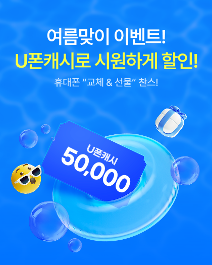 유폰캐시(휴대폰)